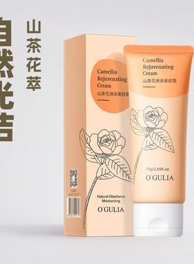 OGULIA山茶花焕采素颜霜水保湿面部乳肌肤遮瑕隔离素颜霜