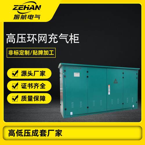 高压柜环网箱充气柜XGW-12/630-25智能化箱式开闭所