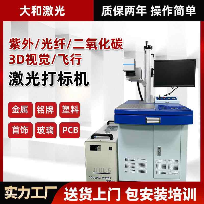 光纤激光打标机五金金属铭牌不锈钢刻字塑料镭雕打码首饰品雕刻机
