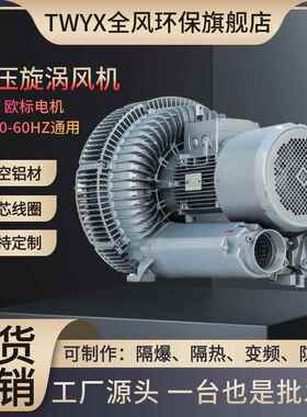 涡流9风4泵吹吸两用LRB-S-1/1K5W漩涡风机抽真空吸附高压旋涡ZSX