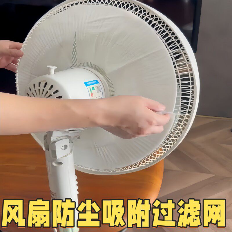 风扇防尘吸附过滤网家用电风扇进风防尘罩防夹手过滤灰尘毛发网罩