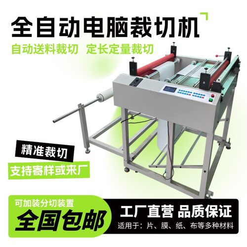 全自动电脑横竖裁切一体机pet膜纸片裁剪机气泡膜光伏背板切断机