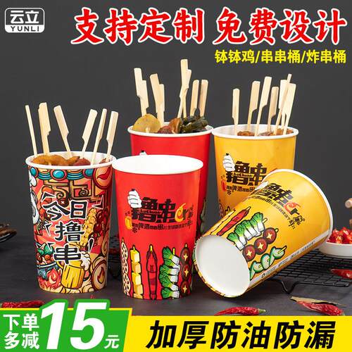 一次性冷锅串串桶炸串桶杯子卤串桶关东煮烧烤炸串撸串纸杯打包盒