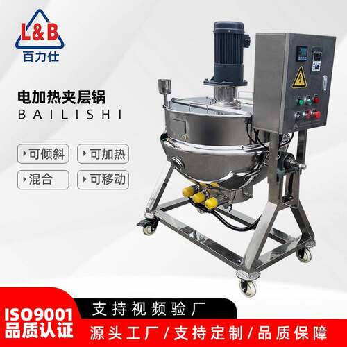 电加热可倾带搅拌夹层锅刮壁搅拌温控夹层锅不锈钢炒锅馅料