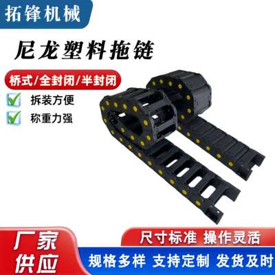 半料封闭塑龙桥式业拖链增强坦克尼链条履ZMG带雕刻机电缆穿线工