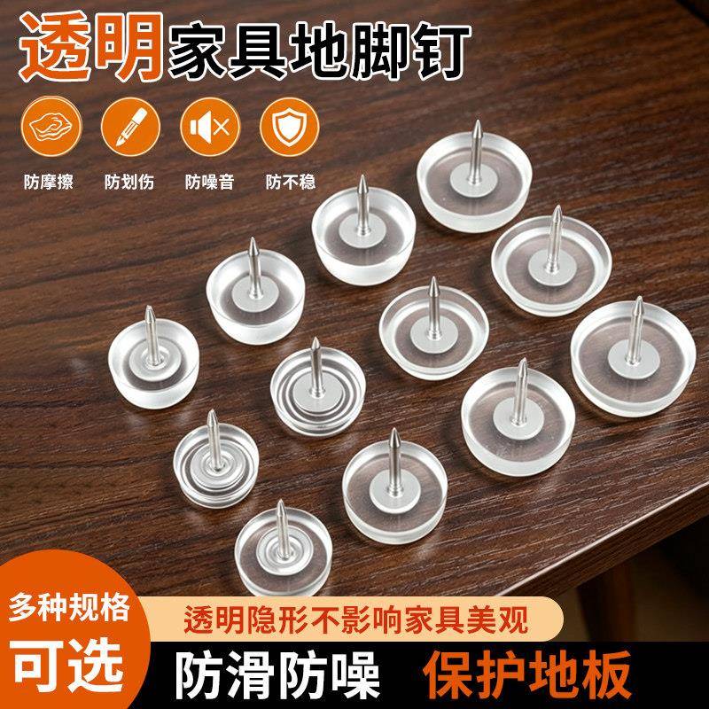 地脚钉透明矽胶防潮防滑整体橱柜桌椅凳子沙发床脚垫静音护地板垫