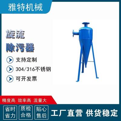 旋流除污器 柱型旋流除砂器 旋流除砂器 热力换热暖通锅炉除污器