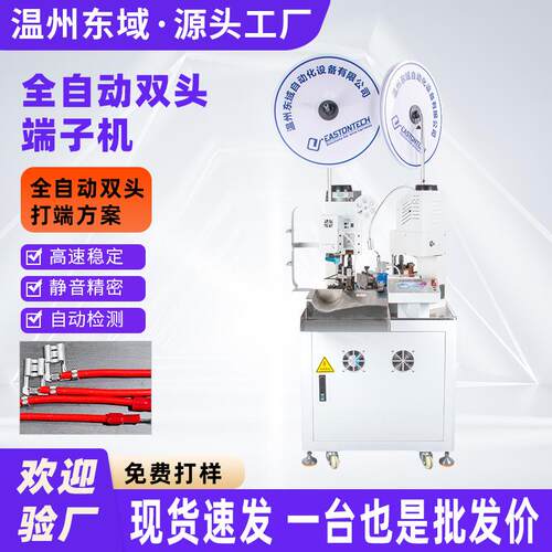厂家直供多功能全自动双头端子机打端机 切断剥皮插端子打端压接