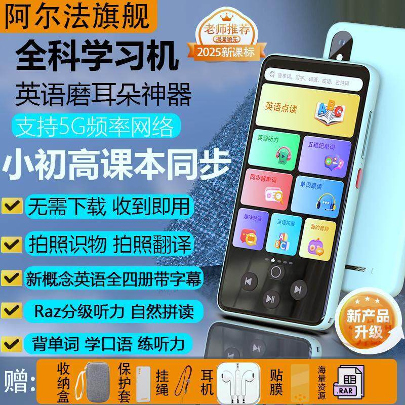 阿尔法覆读机英语跟读听力宝随身听播放器磨耳朵小学初高中学习机