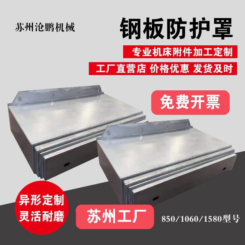 数控机床钢板防护罩加工中心导轨防尘罩龙门钢板防护罩伸缩式护罩图片