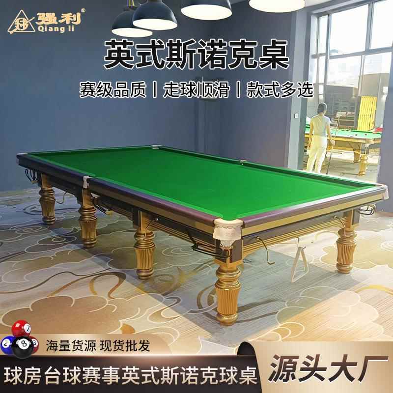 斯诺克英式台球桌商用桌球台家用标准成人室内球房球桌训练运动