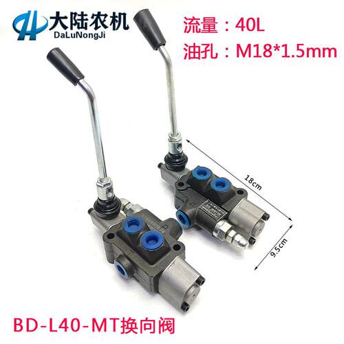 BDL-L40-MT系列多路换向阀劈柴机 双向分配器 强升强降油缸控制阀