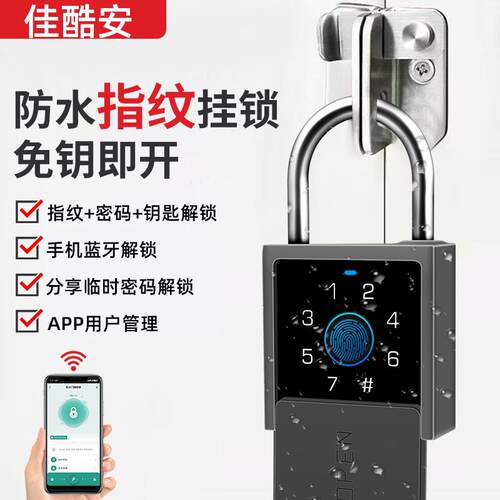 户外防水大门锁带钥匙挂锁仓库智能指纹密码锁家用庭院远程电子锁