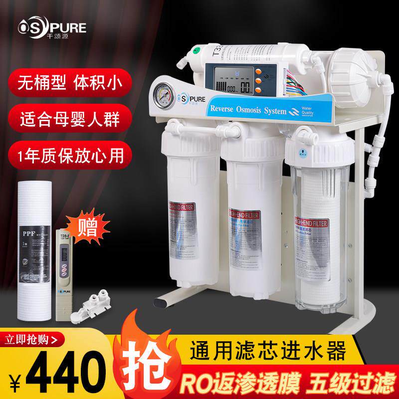 千颂源新款通用直饮无桶净水器厨房家用五级RO反渗透大流量滤水机