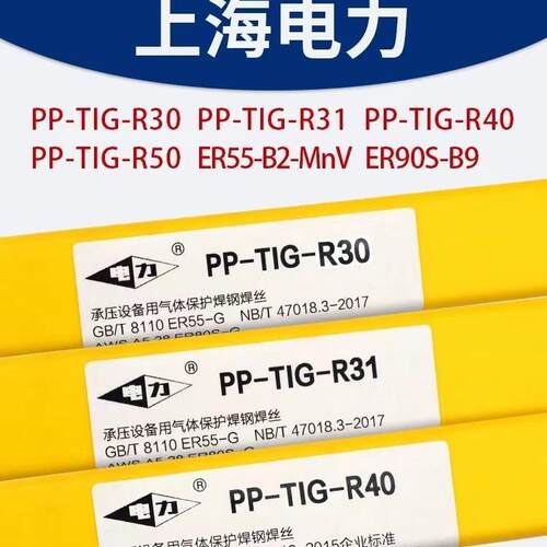 电力PP-TIG-R30/ER55-B2低合金钨极氩弧焊丝1.2/1.6mm