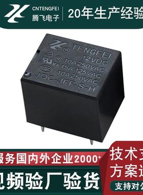 JQC-3FF小型继电器 SRD T73 5V6V9V12V24V继电器10A 5脚4脚