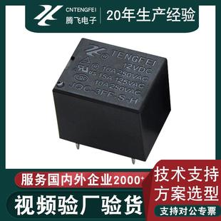 JQC-3FF小型继电器 SRD T73 5V6V9V12V24V继电器10A 5脚4脚