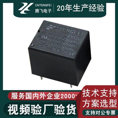 JQC-3FF小型继电器 SRD T73 5V6V9V12V24V继电器10A 5脚4脚