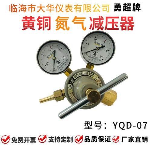 勇超牌氮气减压器/氮气减压阀YQD-07临海市大华仪表有限公司制造