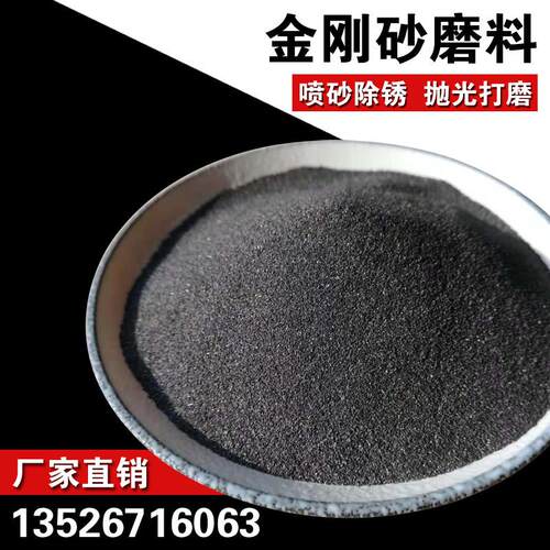 金刚砂磨料抛光除锈除漆喷砂打磨石材刻字工件翻新颗粒沙黑刚玉沙