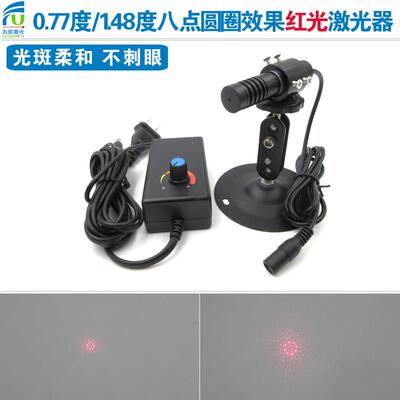 0.77度/1.48度八个点圆圈效果红光激光器红外线圆形效果定位模组