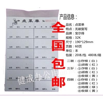 华南保尔德金马易撕32k48开二联三联四联带虚线点菜单全国包邮