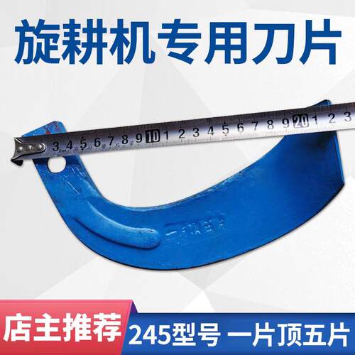 厂家直销 快递包邮 旋耕机刀片 245一片顶五片195 225 七字刀