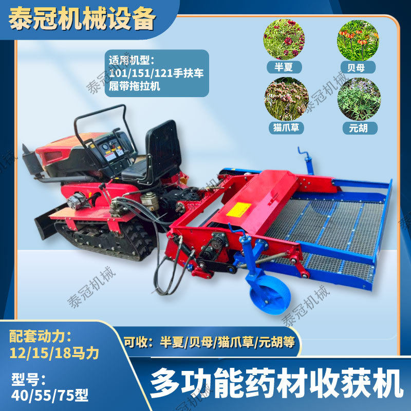 手扶车药材收获机履带拖拉机配套挖元胡半夏贝母猫爪草颗粒状药材