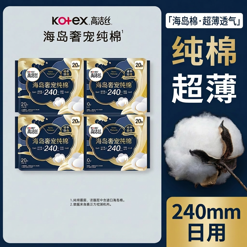 高洁丝海岛棉卫生巾超薄日用240mm纯棉透气姨妈巾柔润呵护
