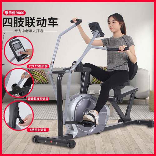 康乐佳R800四肢联动卧式健身车家用康复训练器材老人脚踏车