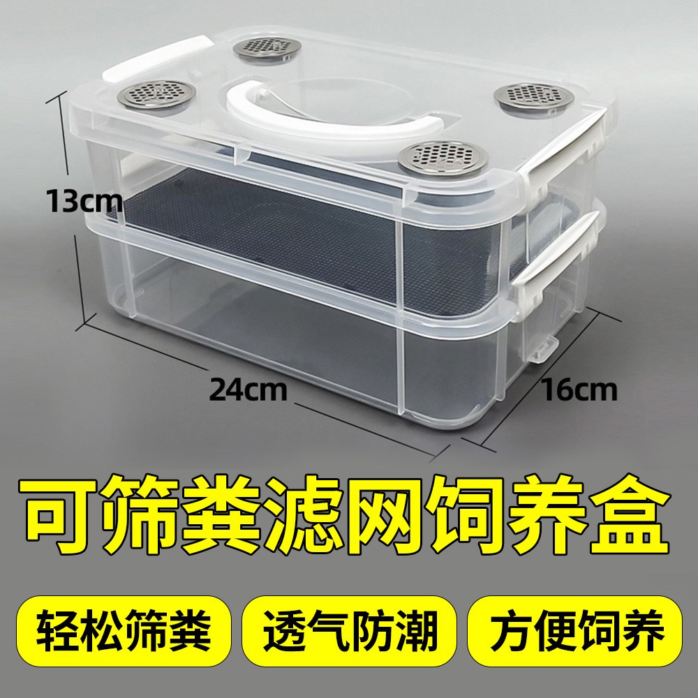 面包虫饲养盒饲养箱杜比亚樱桃蟑螂大麦虫蟋蟀滤网免清理可筛粪盒