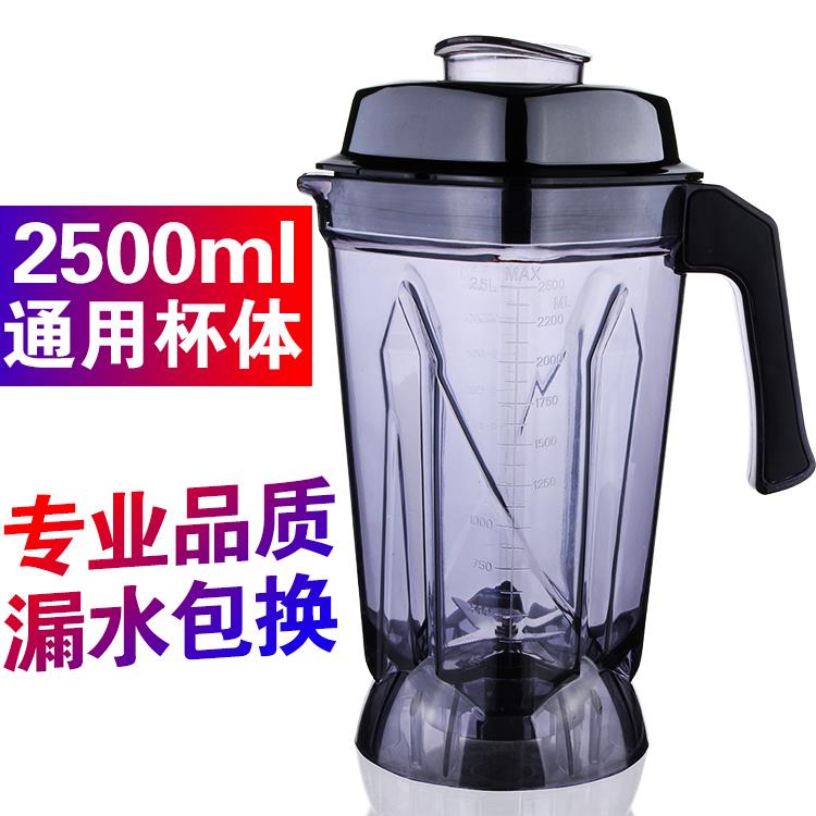 通用2.5L升杯子现磨豆浆机专用上座杯破壁料理机榨汁机壶配件杯体
