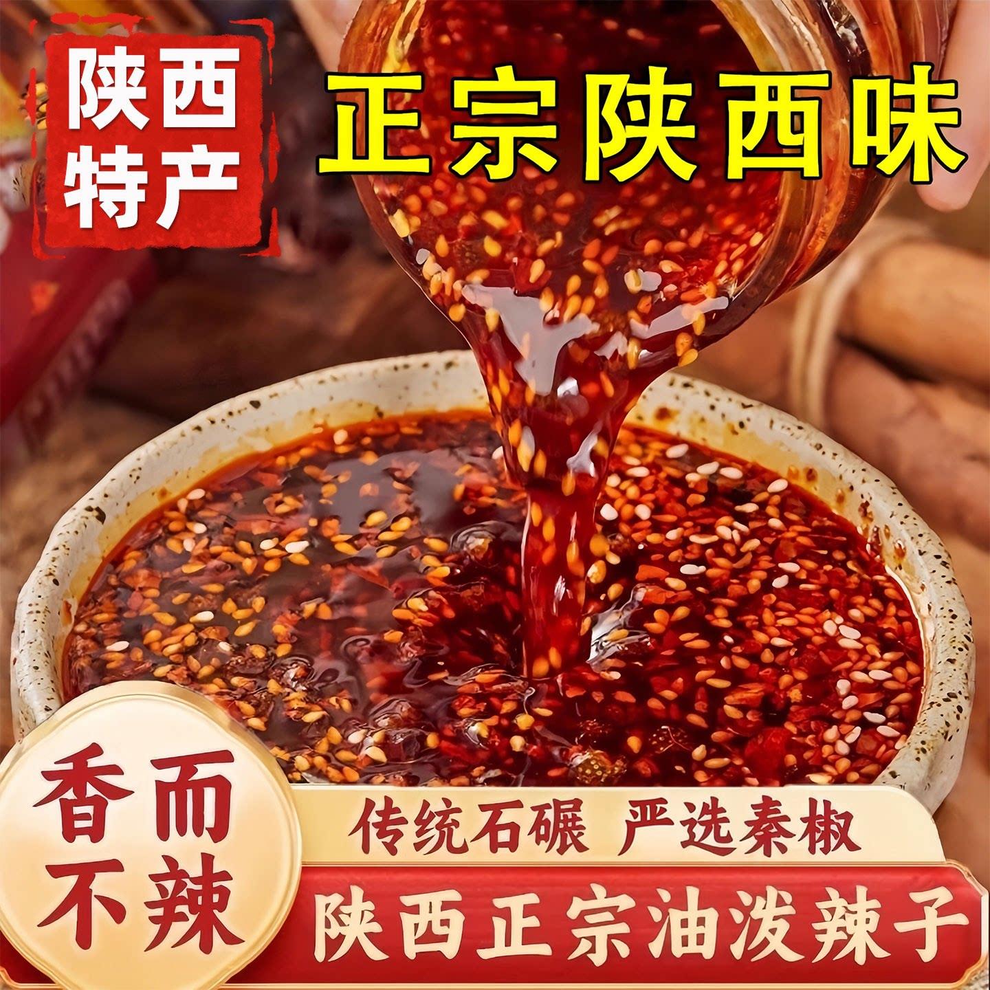 红油凉皮正宗陕西特产油泼辣子香而不辣秦椒辣椒油凉拌菜凉皮红油