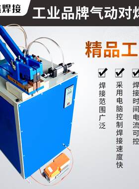 气动对焊机碰焊机闪光钢筋铁圈方框管钢筋冷拔丝接头机25型焊接机