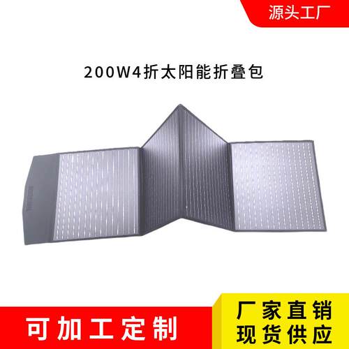 150W200W太阳能折叠包太阳能充电包单晶硅太阳能板18V户外太阳能