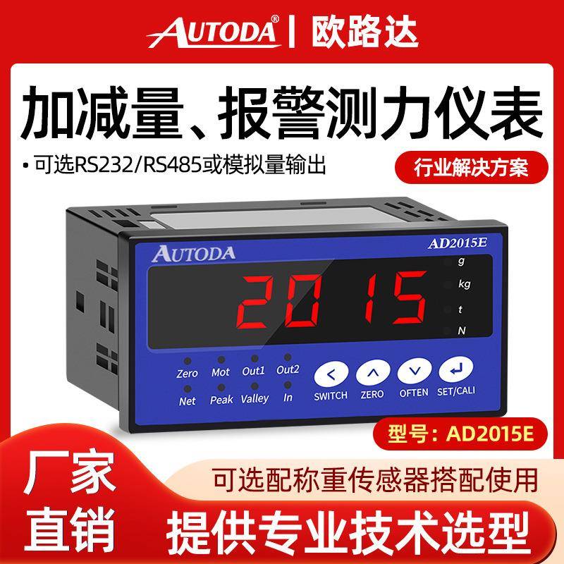 欧路达AD2015E称重显示控制器仪表峰值测力传感器两路继电器输出