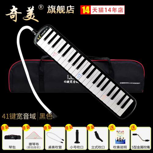 正品奇乐41美键口风琴小学专用课堂教学器儿童初学生者宽音域专业