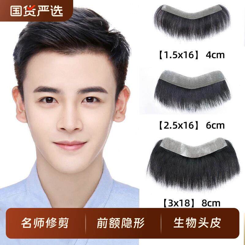 发际线假发贴男士生物头皮自然前额轻薄真发补发片浏海M型假发片