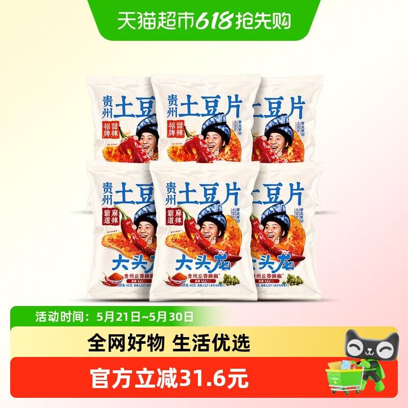 新疆包邮大头龙贵州土豆片甜辣麻辣味三连包组合装休闲零食