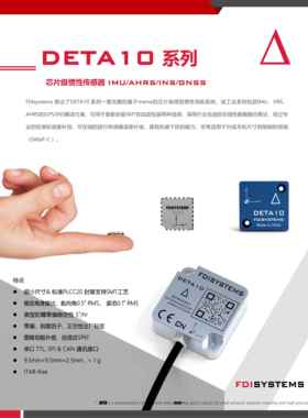 IMU 模块 AHRS INS/GPS 惯导组合导航 ROS 姿态 DETA10V2系列