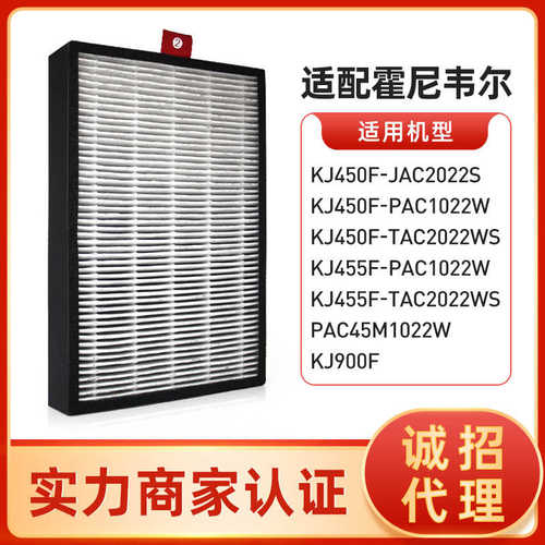 适配霍.尼韦尔空气净化滤网 KJ455F-PAC1022WTAC2022WS复合型滤芯