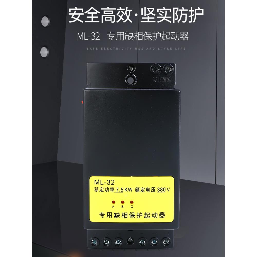 磁力启动器空压机开关气泵专用缺相保护器4KW 7.5KW 380V塑胶外壳