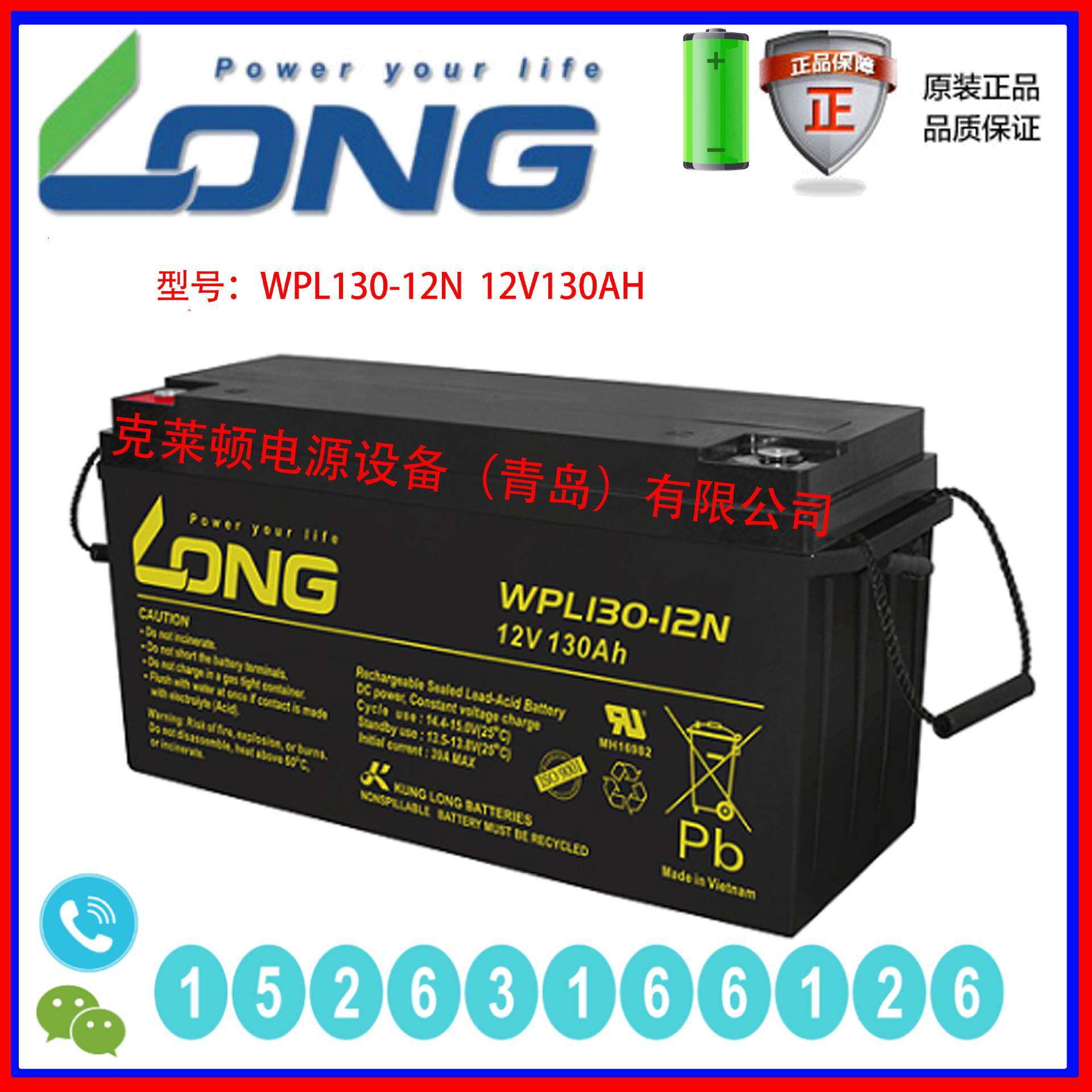广隆LONG蓄电池WPL130-12N 12V130AH不间断电源长寿命精密仪器