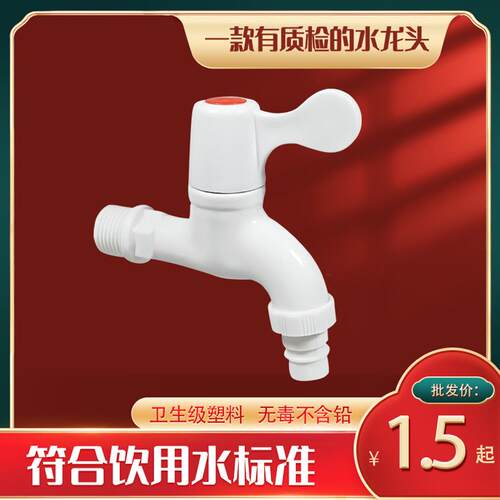 4分PVC全自动洗衣机塑料水龙头家用塑料加厚工业专用开关阀加长款