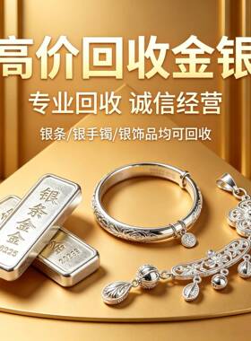回收黄金999足金925白银饰品990铂金950回购18k彩金AU750白金首饰
