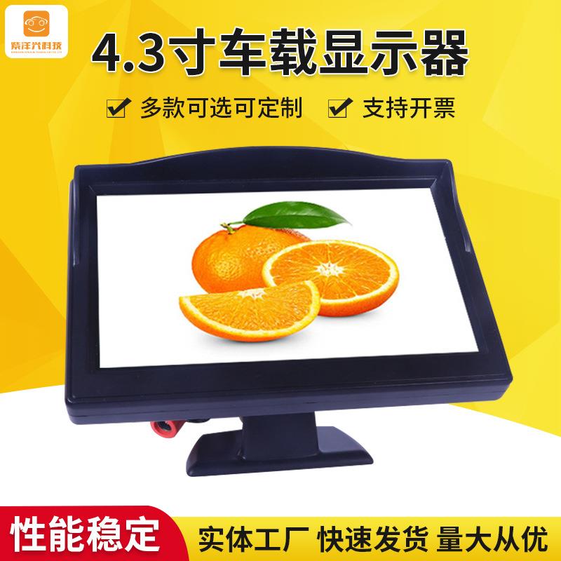 4.3寸车载显示器4.3寸AV显示器倒车显示器显微镜屏幕遮阳显示器