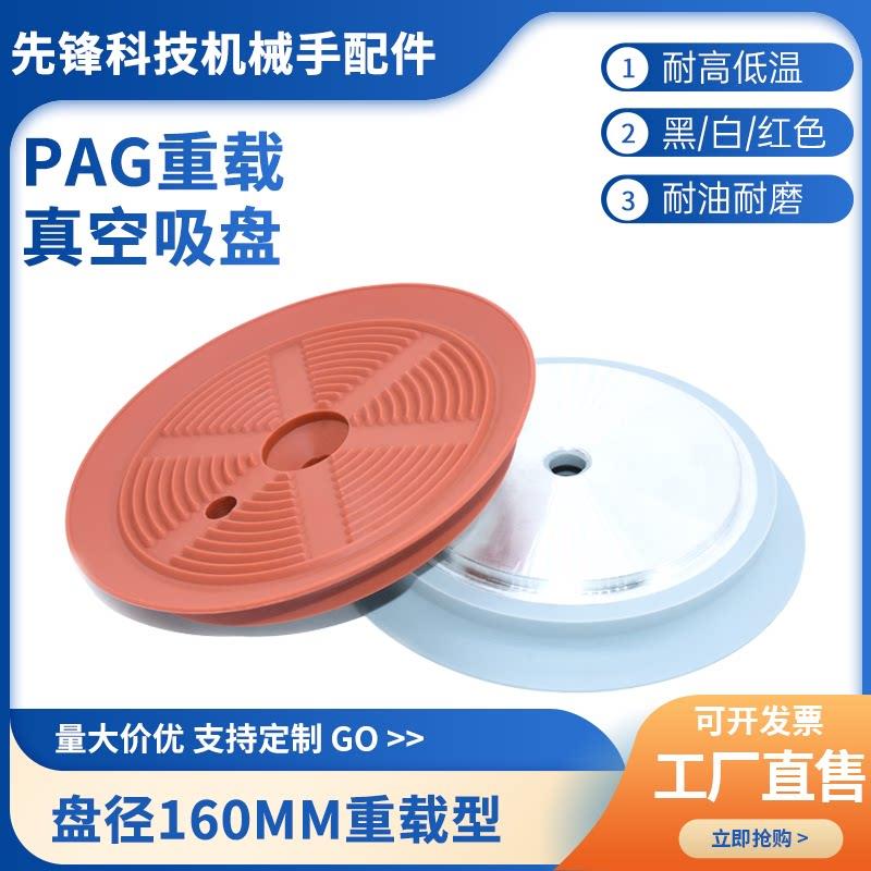 工业真空吸盘160mm 玻璃大重载型机械手气动元件硅胶配件吊具工具