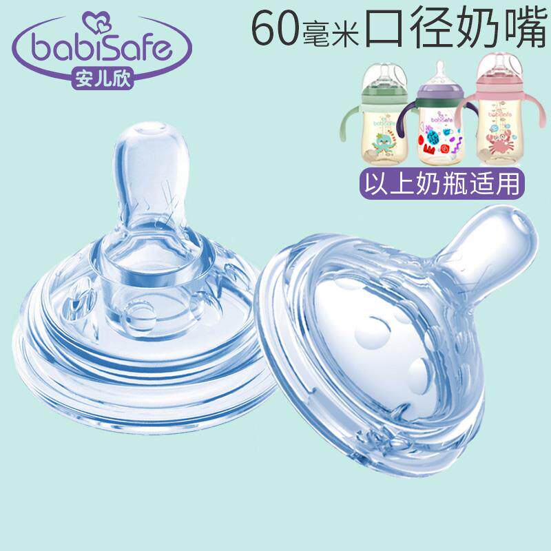 babisafe安儿欣逗趣系列奶瓶专用奶嘴吸管配件特大宽口径硅胶奶咀