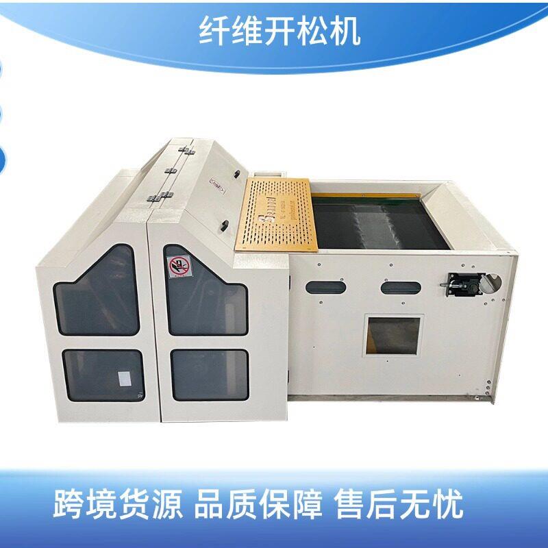 跨境货源涤纶开棉梳棉机多规格纤维开松机超细纤维开棉机支持定制