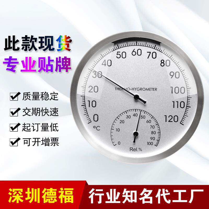 德福桑拿房室内温湿度表计桑拿按摩房温湿度计表桑拿浴室温湿度计